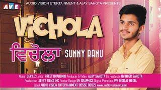 #VICHOLA || #Sunny Ranu || #Devil'z || #AUDIO #VISION #ENTERTAINMENT
