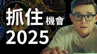 2025加密什麼賽道最賺錢？#web3 #solidity #solana #solidity