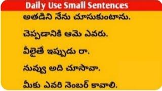 Daily Use English Sentences|తెలుగు ద్వారా ఇంగ్లీష్ నేర్చుకోండి