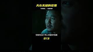 男人看過千部電影，實現天衣無縫的犯罪 #電影解說 #影視解說 #電影頻道 #最新電影 #高分電影