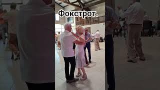 ТАНЦПОЛ НАШЕЙ АССОЦИАЦИИ