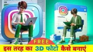 How to create 3D ai social media Images | Social Media Profile Name Photo Kaise Banaye | bing