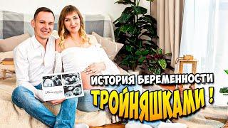 Как я была беременна Тройняшками! / How I was pregnant with Triplets!