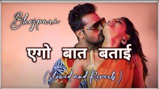 ago baat batai | Instagram Bhojpuri song khesari lal yadav (Slowed & Reverb)_LOFI AUDIO.