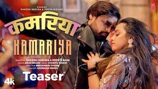 KAMARIYA (Teaser): RAKESH MISHRA | PREETI RANI | POOJA NISHAD | T-Series Hamaar Bhojpuri