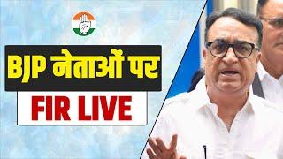 LIVE: AICC Treasurer Shri Ajay Maken files a police complaint against BJP leaders | Rahul Gandhi