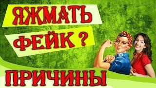  ЯЖМАТЬ ПСИХОЛОГИЯ