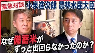 【緊急対談】備蓄米が出回らなかった構造とは？昨今の米騒動と農業の未来を小泉進次郎 農相と語る