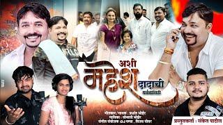 अशी महेश दादाची पर्सनॅलिटी || SONALI BHOIR PRASHANT BHOIR