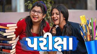 ઢોકળી ની Exam | Pagal Gujju