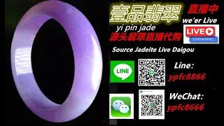 翡翠直播代购2025|缅甸A货翡翠|翡翠手鐲|4月16日晚上18:00～凌晨00:00主播小林帶大家撿漏手镯 美货多多 福利炸不停，开播啦。#翡翠#翡翠手鐲#緬甸A貨翡翠手鐲#壹品翡翠