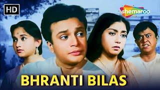 Super Sunday Movie Based On William Shakespeare Story | Bhranti Bilas | Uttam Kumar. Bhanu Bannerjee