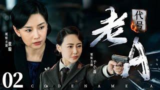 Codename A  02 | Chinese drama | Xuan Dong、XiaoLei Yu，Lan Ke