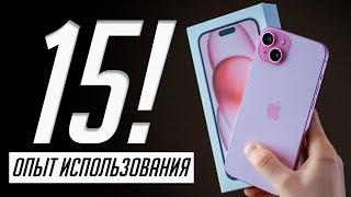 iPhone 15 и 15 Plus: полный обзор и опыт использования. Стоит ли покупать?