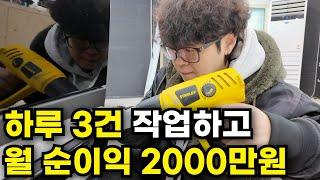 3시간 작업하고 70만원 벌어요. 하루 3대 작업하고 월 2000만원 버는 사장님