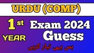 GUESS URDU 1ST YEAR CLASS ANNUAL EXAM SCHEME METHOD PUNJAB TEXT BOARD  SARGODHA BOARD 2024/25 V.V I