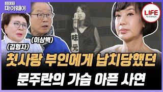 [#스타다큐마이웨이] 남진과 스캔들에 휩싸인 가수 문주란, 19살의 어린 나이에 감당하기 힘들었던 그녀가 택한 극단적 선택 (TV CHOSUN 210405 방송)