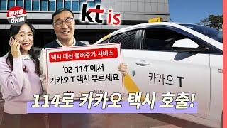 KTis 서울에서 카카오 택시 호출 서비스 제공! 카카오모빌리티와 업무협약 맺었다 [경제뉴스]