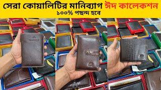 Money bag price in Bangladesh 2024  | Leather wallet price in bd 2024  wallet price in bangladesh