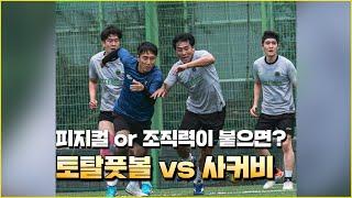 토탈풋볼 대표팀 vs 사커비 대표팀