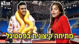 מתיחה קיצונית בפסטיגל! (שמתי נחש בחדר של נועה קירל!)