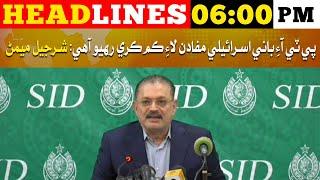 Headlines 06 PM | 13 October 2024 | Dharti Tv News