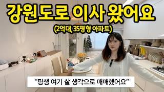 강원도로 이사 왔어요 l "평생 살 생각으로 여기 왔어요!" l 원주 아파트 매매