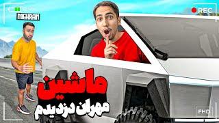 یواشکی ماشین مهران رو دزدیم ️ PRANK