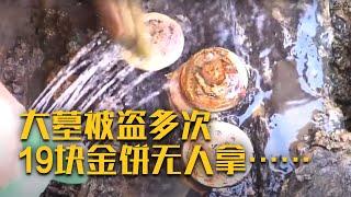 长沙风篷岭汉墓惊现“黄肠题凑”、金缕玉衣片、19块金饼…… 奢华大墓主人真的是某位长沙王王后吗？《大墓劫余记》（三）| 中华国宝