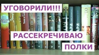 НОВЫЕ КНИЖНЫЕ ПОЛКИ 2019. #1