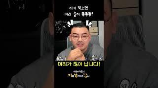 약 부작용으로 머리가 난다고..? #탈모  | 피부과전문의 김홍석