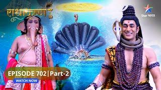 RadhaKrishn | Kya Krishn ko Radha se bacha payenge Balram? | राधाकृष्ण | EPISODE-702 Part 2