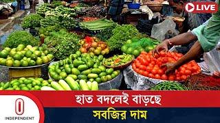 এলাকাভেদে সবজির দামে তারতম্য | Vegetable Price | Bogura | Pabna | Independent TV