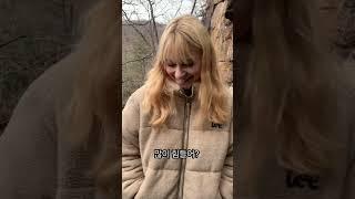 미국에서 등산 안 힘들어? #국제커플 #한미커플 #국제커플 #internationalcouplevlog #travelvlog