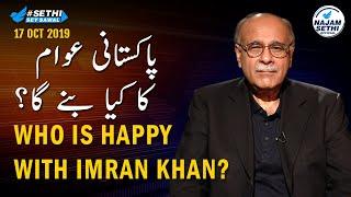 Sethi Sey Sawal | 17 October 2019 | Who Is Unhappy with Imran?