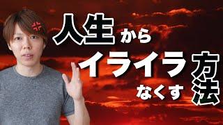 【マナブ×マナブログ】ひろゆきに学ぶ、怒りを感じなくなる方法【怒りは無駄です】