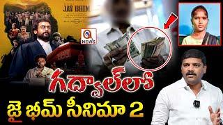 "Jai Bhim Movie - 2 in Gadwal" | QnewsHD