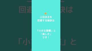 5”万ケおじ”三日坊主回避のお話し2025.1.7 #ウォーキング #万歩計 #健康 #三日坊主 #継続は力なり