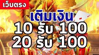 สล็อตPG ฝาก 19รับ100 ล่าสุด ฝาก 29รับ100 ถอนไม่อั้น บริการดี รวมค่ายเกมส์