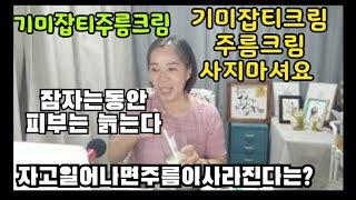 기미잡티벗기고/주름까지펴주는수면크림/천연폭탄밤크림