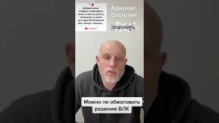 Как обжаловать решение ВЛК (военно-врачебной комиссии)?