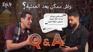 جواب على التعاليق |️Ep 9 Nabadat podcast