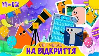 Світ чекає на відкриття  | Пізнавальний мультик від ПЛЮСПЛЮС | Історія появи телескопа та фото 