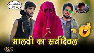 Malvi's Sunnydeval ??? There will be no marriage. jeet | Desi Comedy | Malvi Comedy | GKSS Malwa king