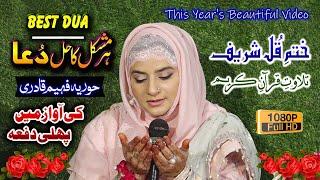 DUA with Qul Sharif by Hooria Faheem - Dua for All Problems - Beautiful Mehfile Naat in the world