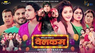 Welcome - Official Trailer | New Bhojpuri Movie 2024 | Mani Miraj New Movie Welcome