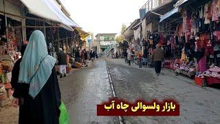 شار گشت - شهر باستانی چاه آب ولایت تخار افغانستان || دهکده ما