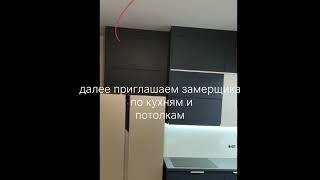 встроенная мебель и натяжной потолок ,последовательность действий