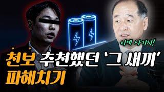 10분의 1토막난 '천보'를 추천했던 하나증권 '그 새끼'를 알아보자