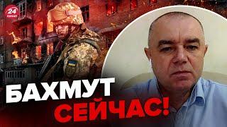 ️В БАХМУТЕ срочные изменения! Враг в КАПКАНЕ / СВИТАН